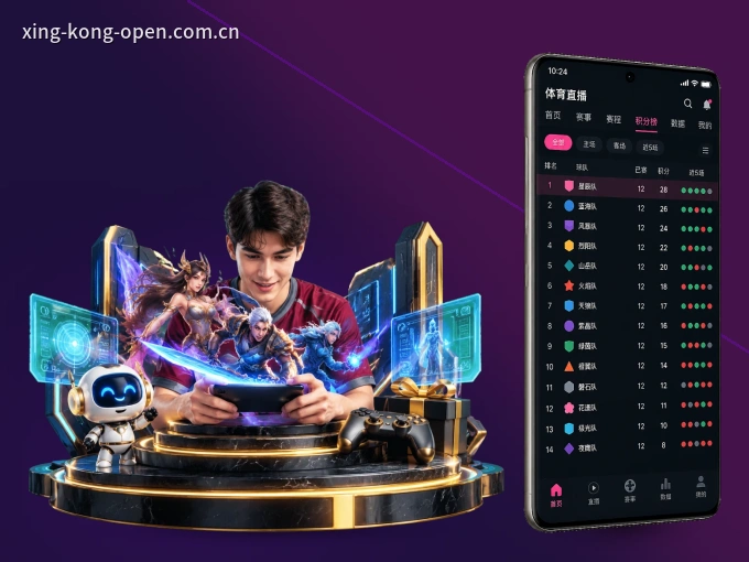 下载xingkong APP，随时关注赛况
